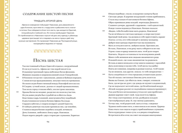 Одиссея - Гомер, подарочное издание с иллюстрациям