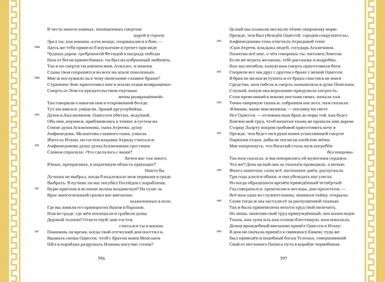 Одиссея - Гомер, подарочное издание с иллюстрациям