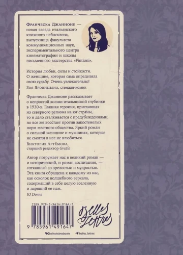 Почтальонша - Джанноне Франческа