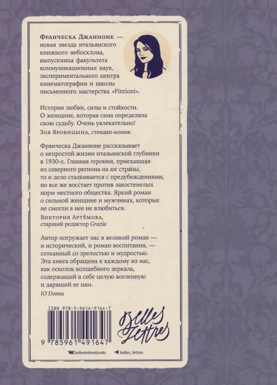 Почтальонша - Джанноне Франческа