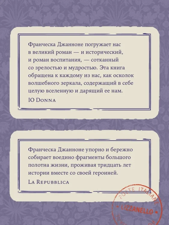 Почтальонша - Джанноне Франческа