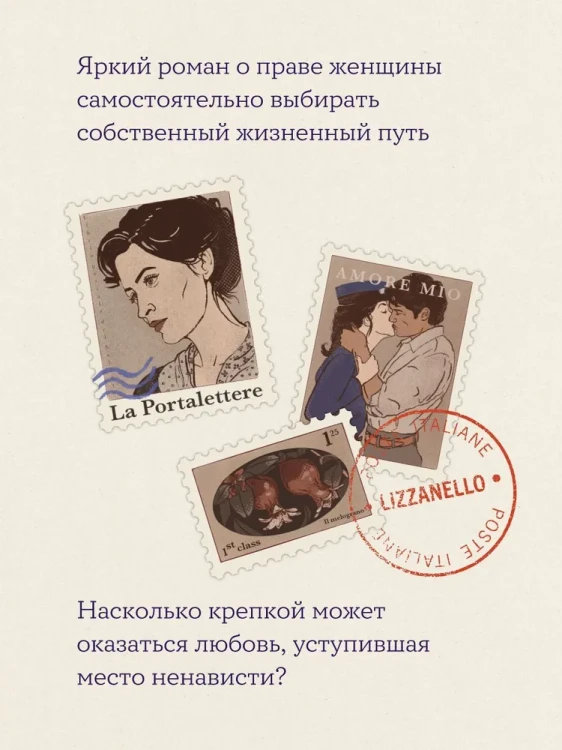 Почтальонша - Джанноне Франческа