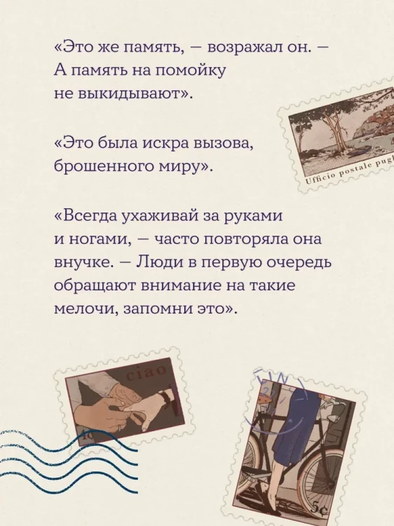 Почтальонша - Джанноне Франческа