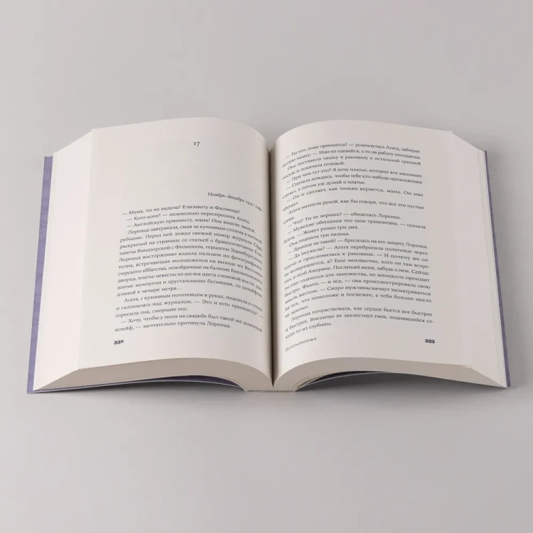 Почтальонша - Джанноне Франческа