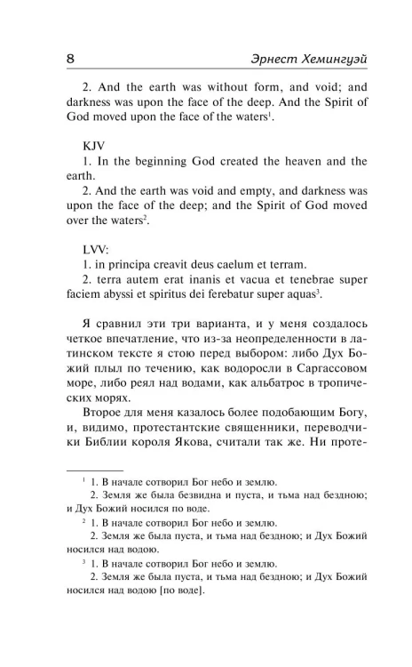 Праздник, который всегда с тобой - Эрнест Хемингуэй