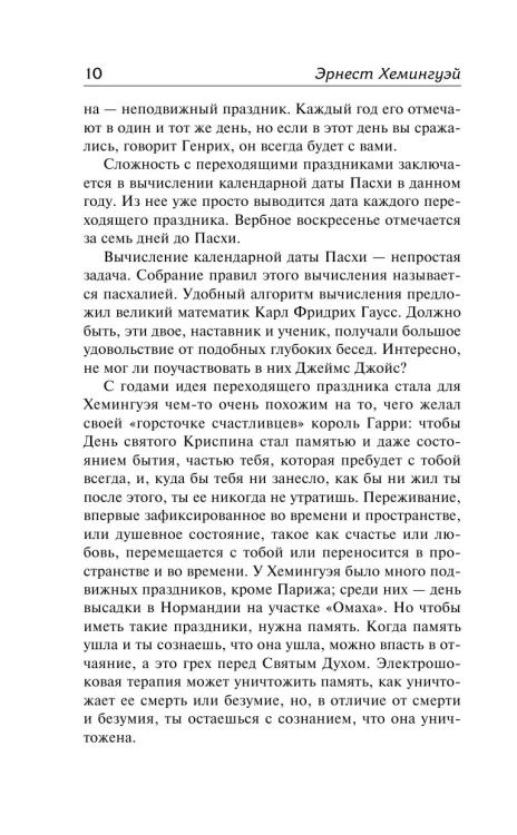 Праздник, который всегда с тобой - Эрнест Хемингуэй