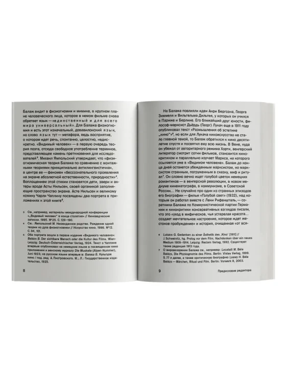 Видимый человек, или Культура кино - Бела Балаж