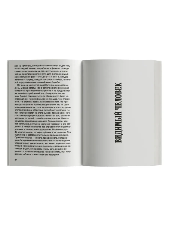 Видимый человек, или Культура кино - Бела Балаж