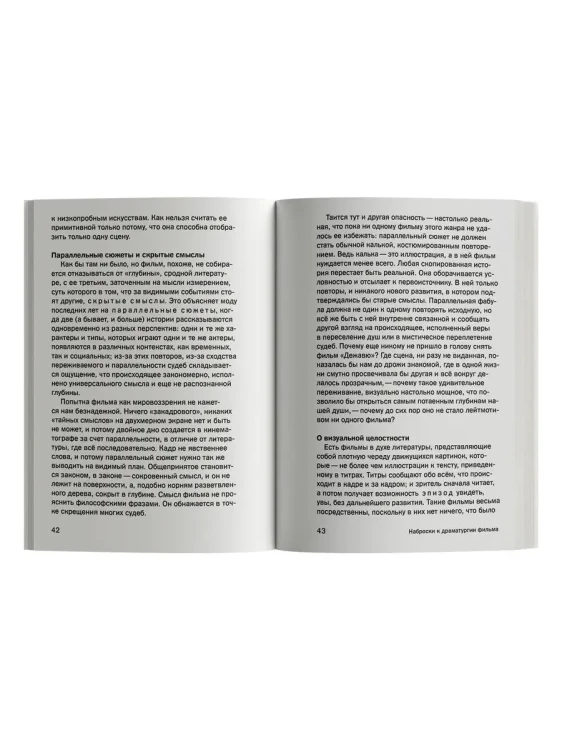 Видимый человек, или Культура кино - Бела Балаж