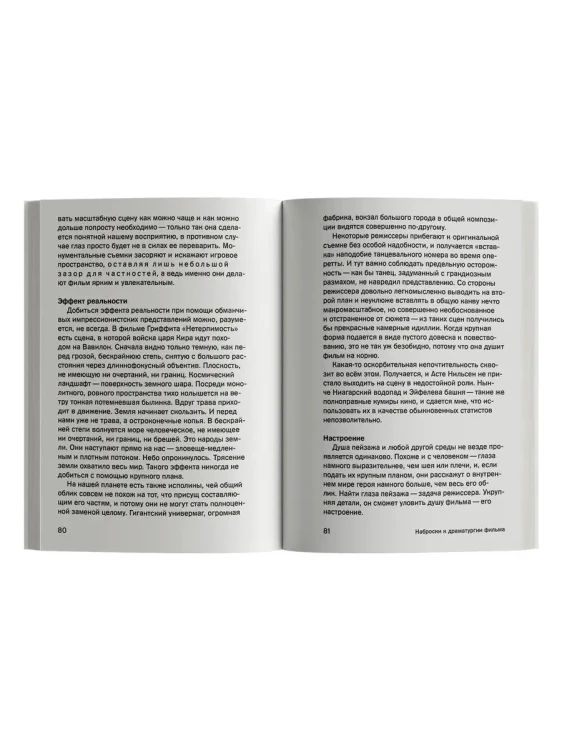 Видимый человек, или Культура кино - Бела Балаж