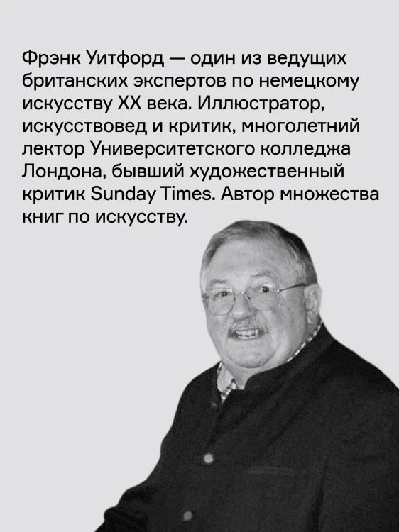 Баухаус | Уитфорд Фрэнк