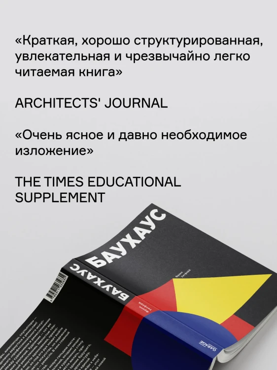 Баухаус | Уитфорд Фрэнк