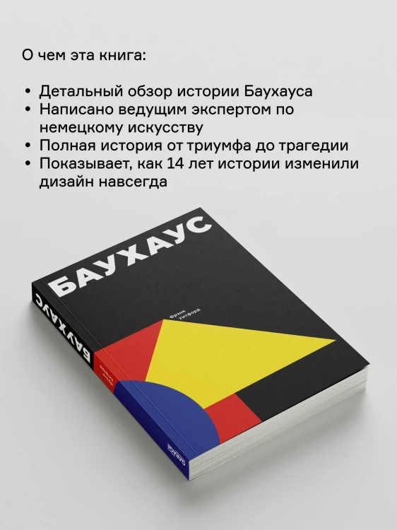 Баухаус | Уитфорд Фрэнк