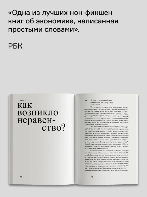 Беседы с дочерью об экономике | Варуфакис Янис
