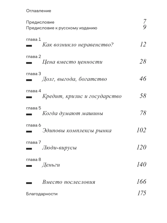 Беседы с дочерью об экономике | Варуфакис Янис