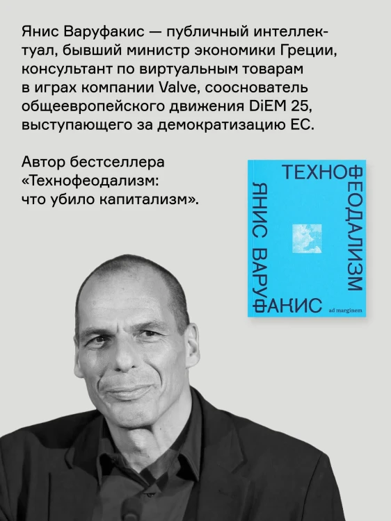 Беседы с дочерью об экономике | Варуфакис Янис