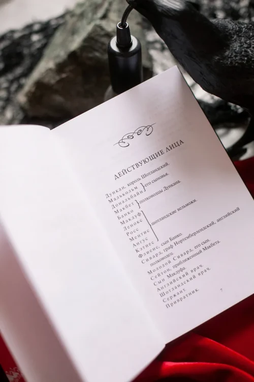 Макбет. Шекспир. Вечные истории