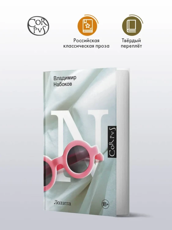 Лолита