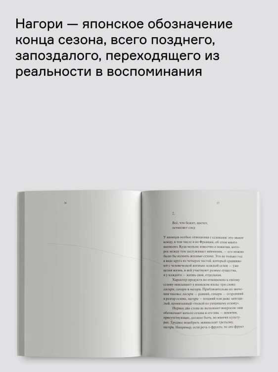 Нагори_Тоска_по_уходящему_сезону