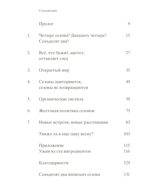 Нагори_Тоска_по_уходящему_сезону