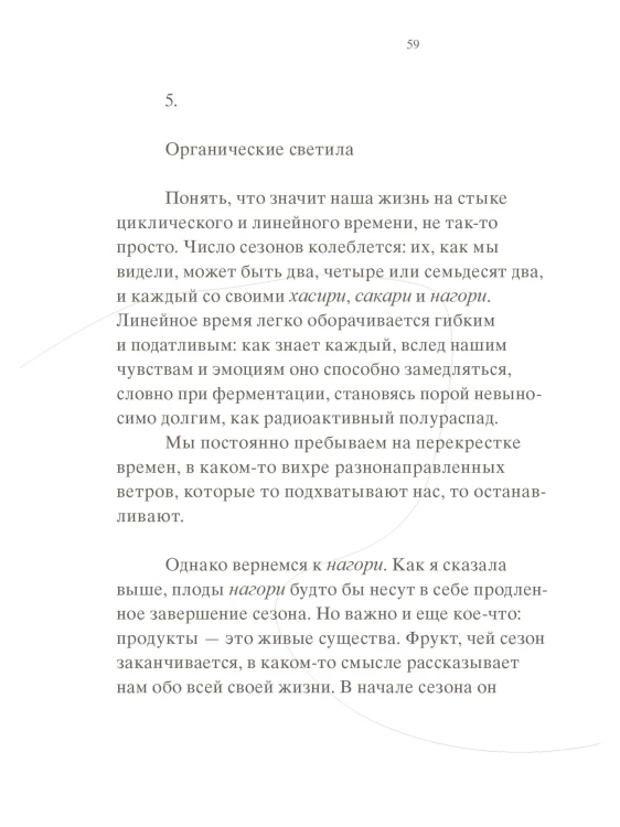 Нагори_Тоска_по_уходящему_сезону