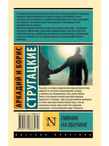 Пикник_на_обочине