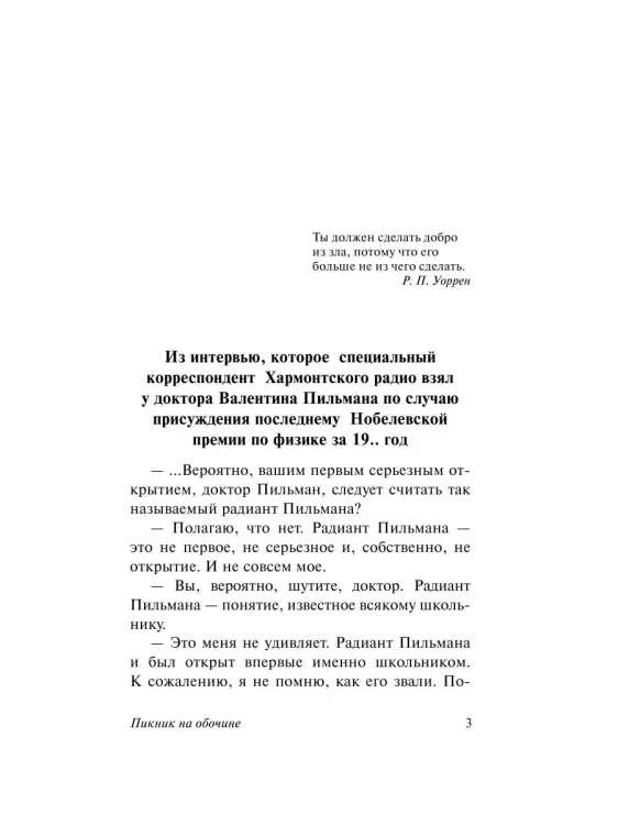 Пикник_на_обочине