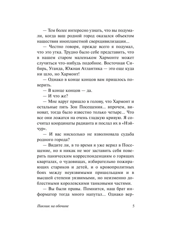 Пикник_на_обочине