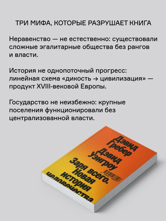 Заря_всего_Новая_история_человечества