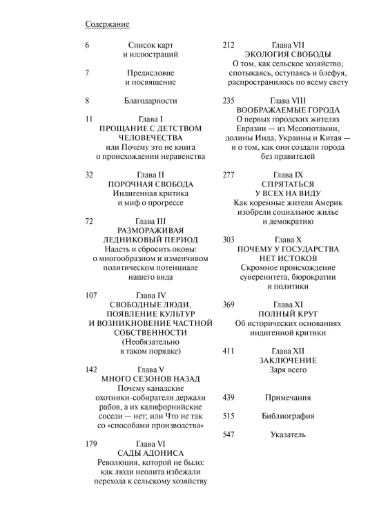 Заря_всего_Новая_история_человечества