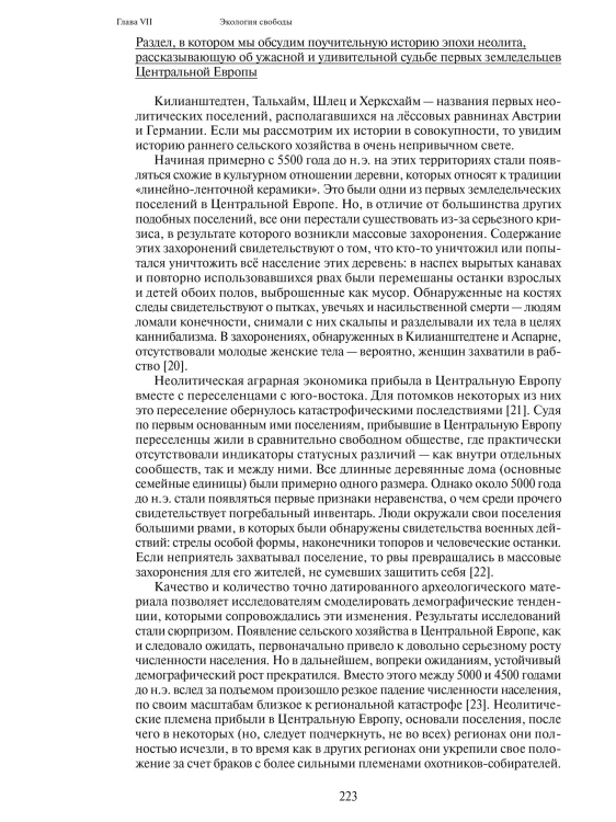 Заря_всего_Новая_история_человечества