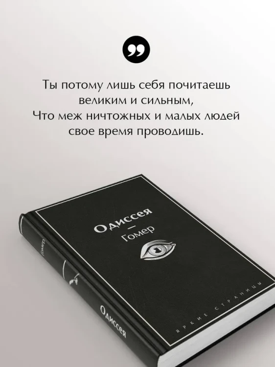 Одиссея - Гомер
