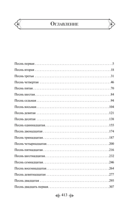 Одиссея - Гомер