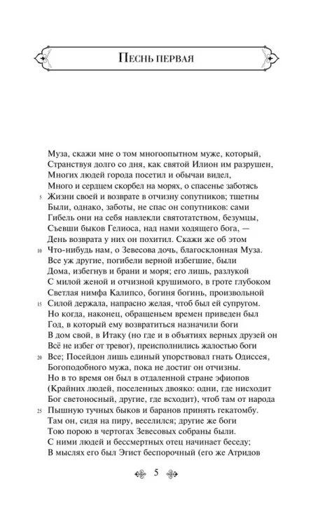 Одиссея - Гомер