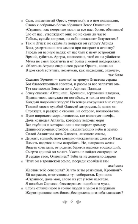 Одиссея - Гомер