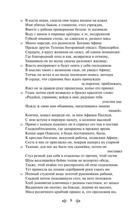 Одиссея - Гомер