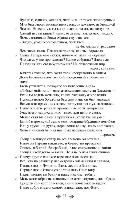 Одиссея - Гомер