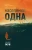 Население_одна