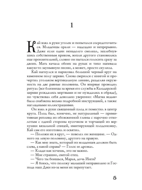 Хроники_пепельной_весны