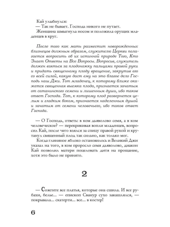 Хроники_пепельной_весны