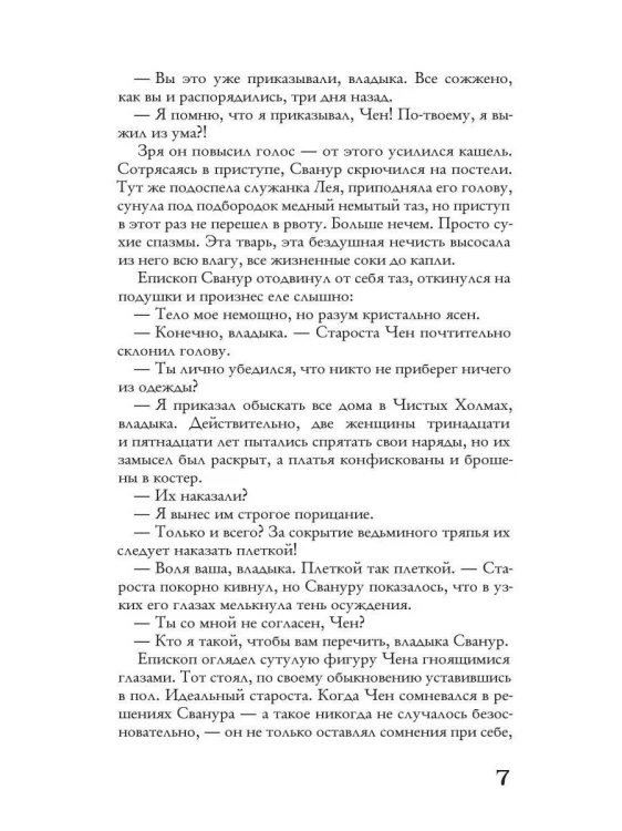 Хроники_пепельной_весны
