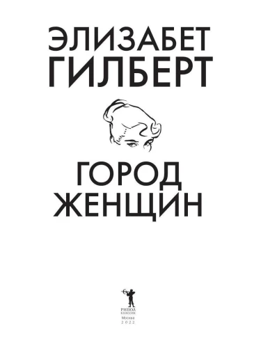 Город_женщин