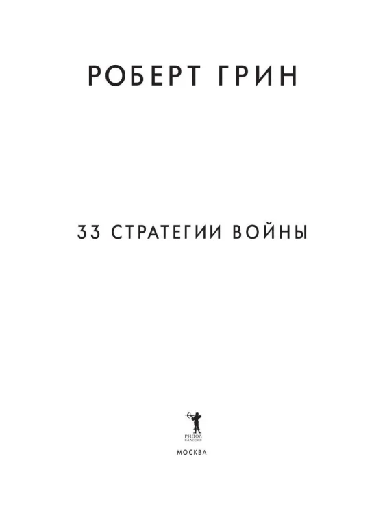 33_стратегии_войны