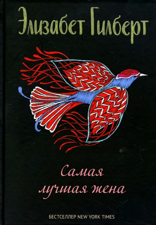 Самая_лучшая_жена