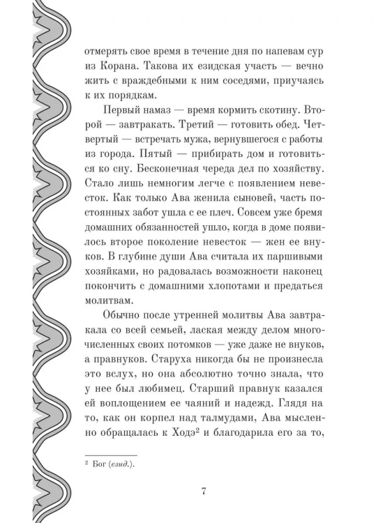 Десять_поколений