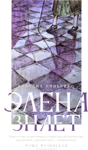 Элена_знает