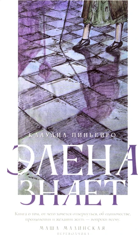 Элена_знает