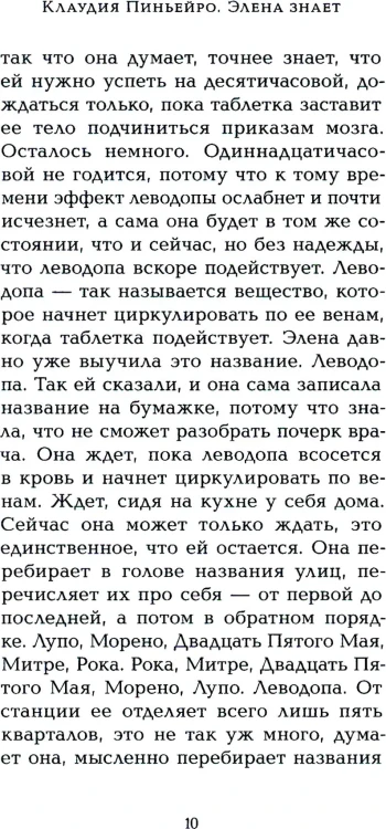Элена_знает
