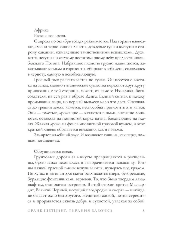 Тирания_бабочки