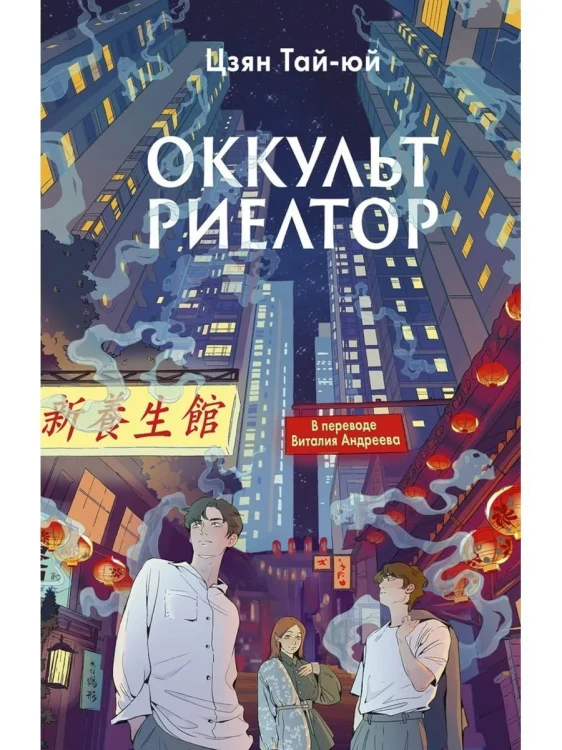 Оккультриелтор